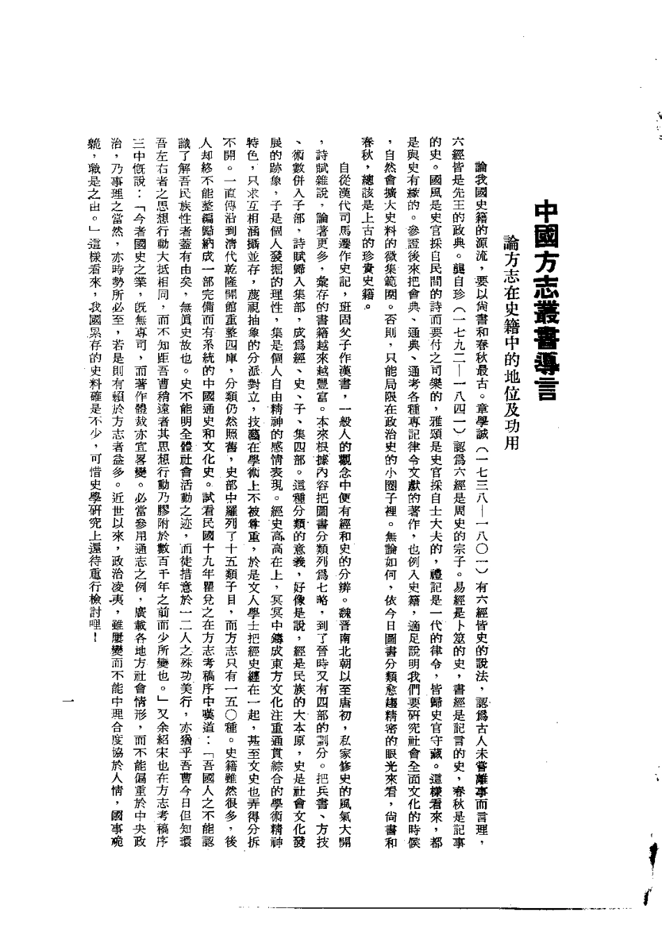 036蒿城县乡土地理(全)_0.pdf_第3页