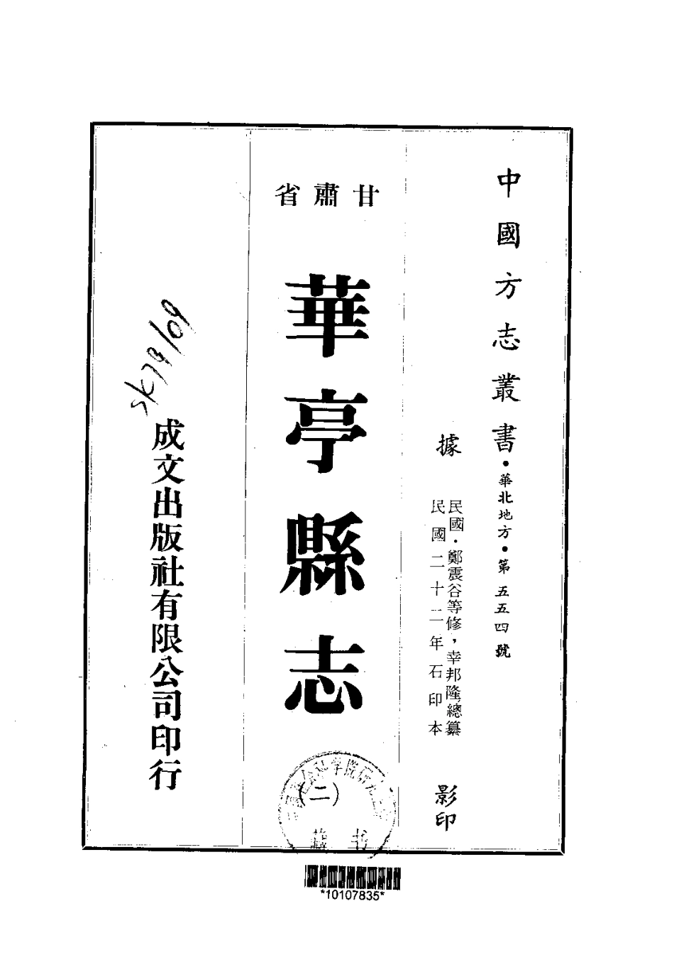 036华亭县志(1-2)_0.pdf_第2页