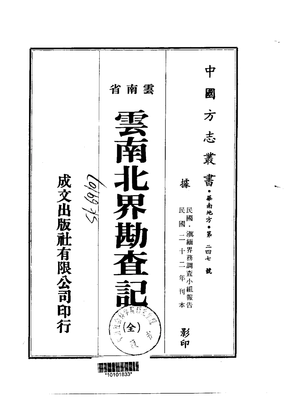 036云南北界勘查记（全）_0.pdf_第1页