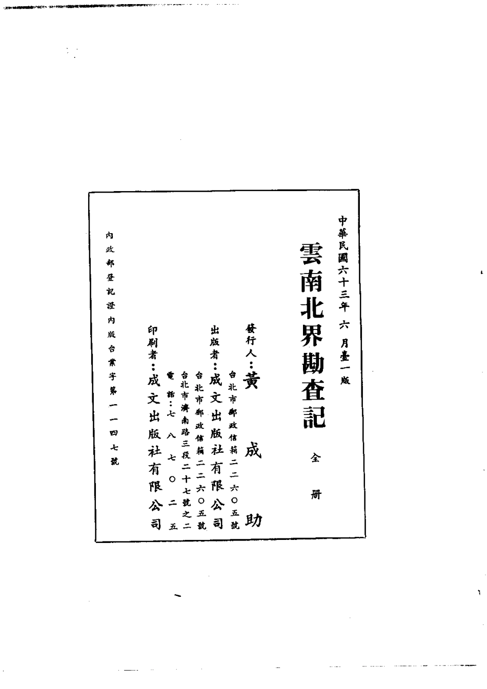 036云南北界勘查记（全）_0.pdf_第2页