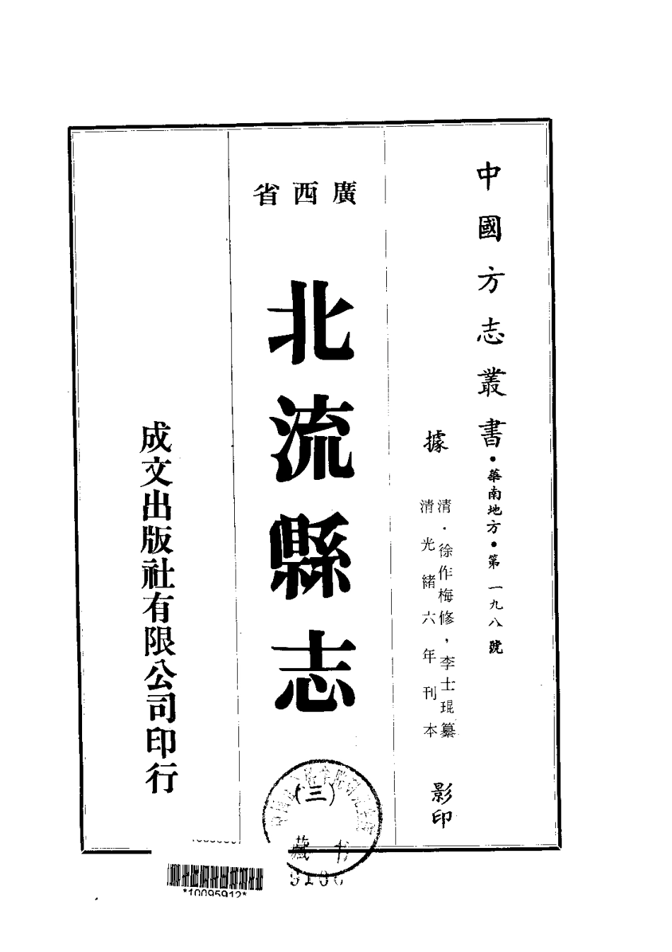 037北流县志（3-5）_0.pdf_第1页