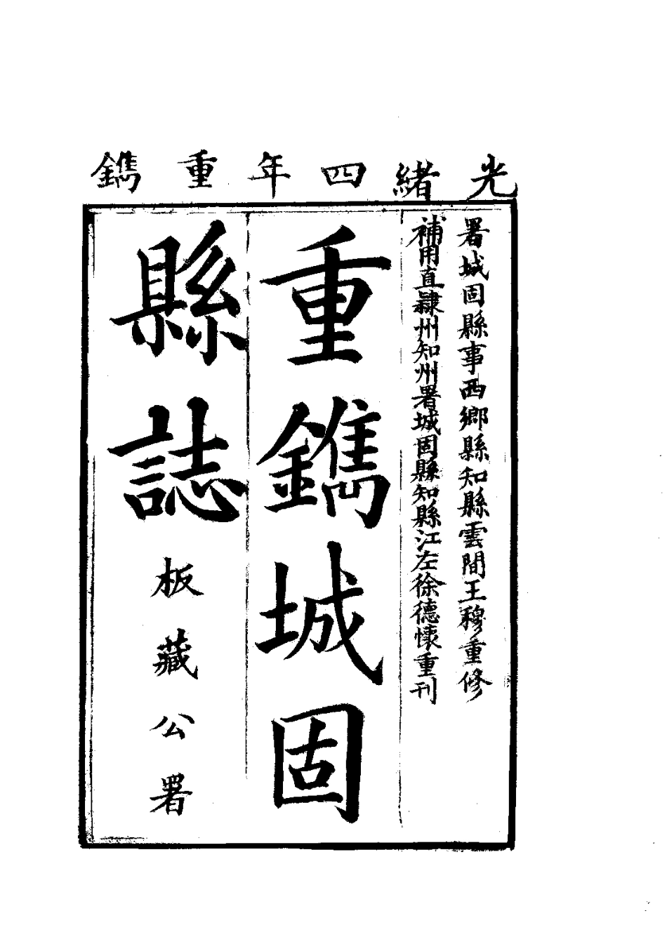 037城固县志（1）_0.pdf_第2页