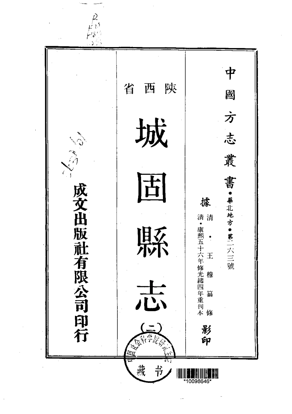 037城固县志（2）_0.pdf_第1页