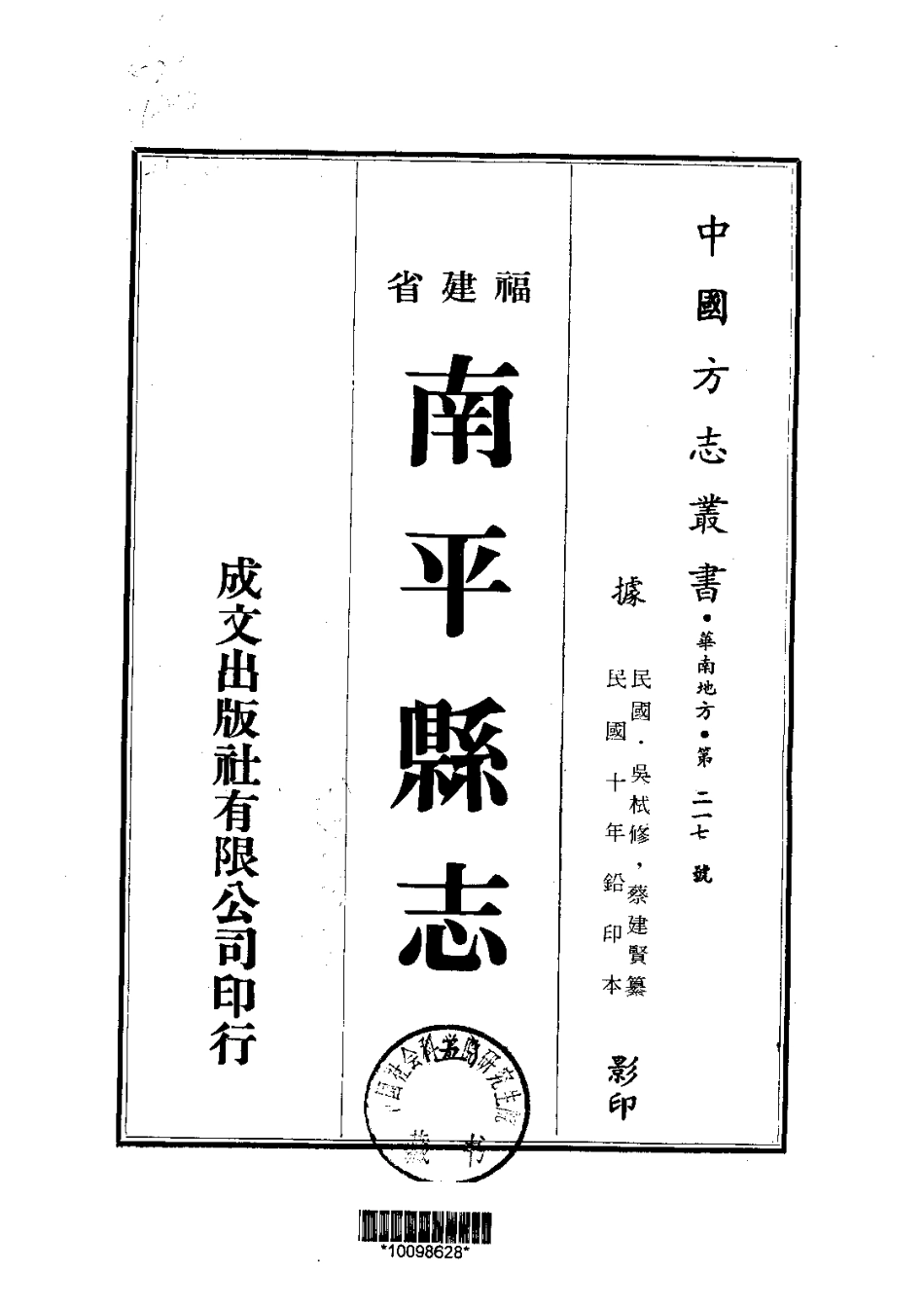 037南平县志(3-5)_0.pdf_第3页