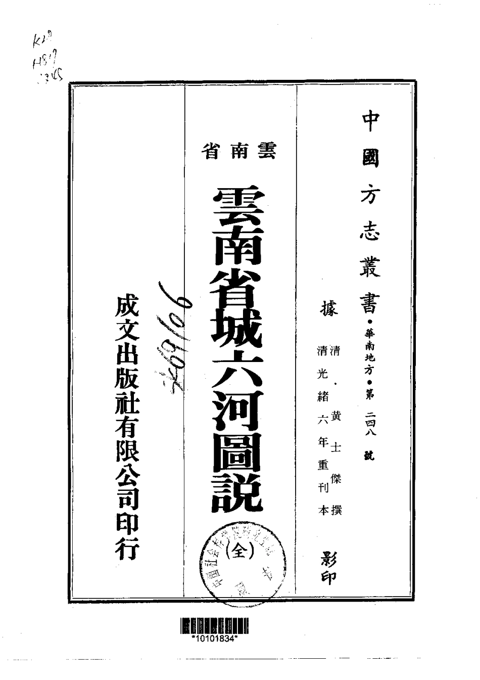 037云南省城六河图说(全)_0.pdf_第1页