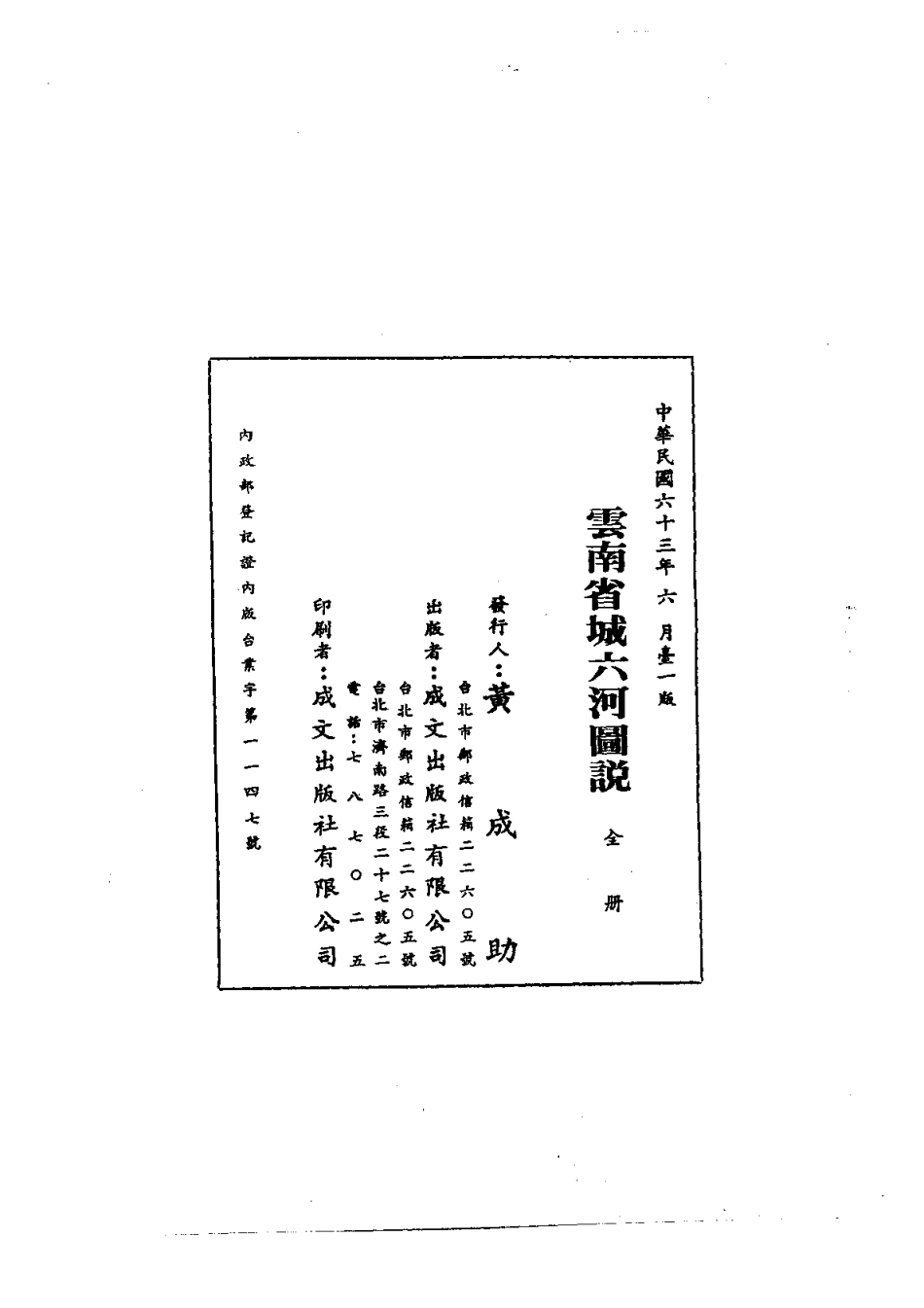 037云南省城六河图说(全)_0.pdf_第2页