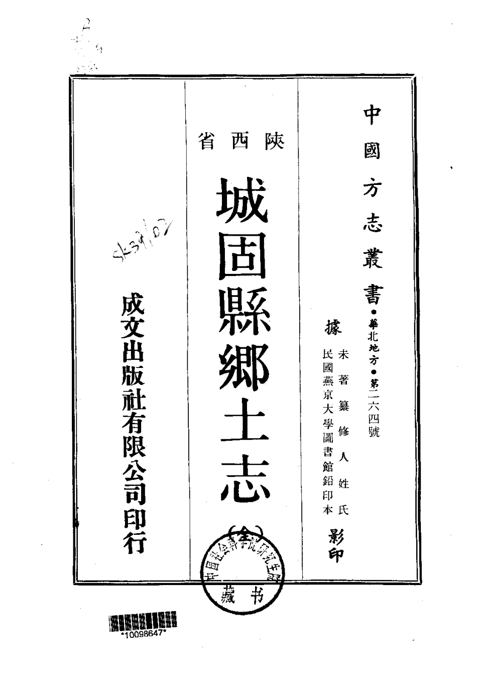 038城固县乡土志(全)_0.pdf_第1页