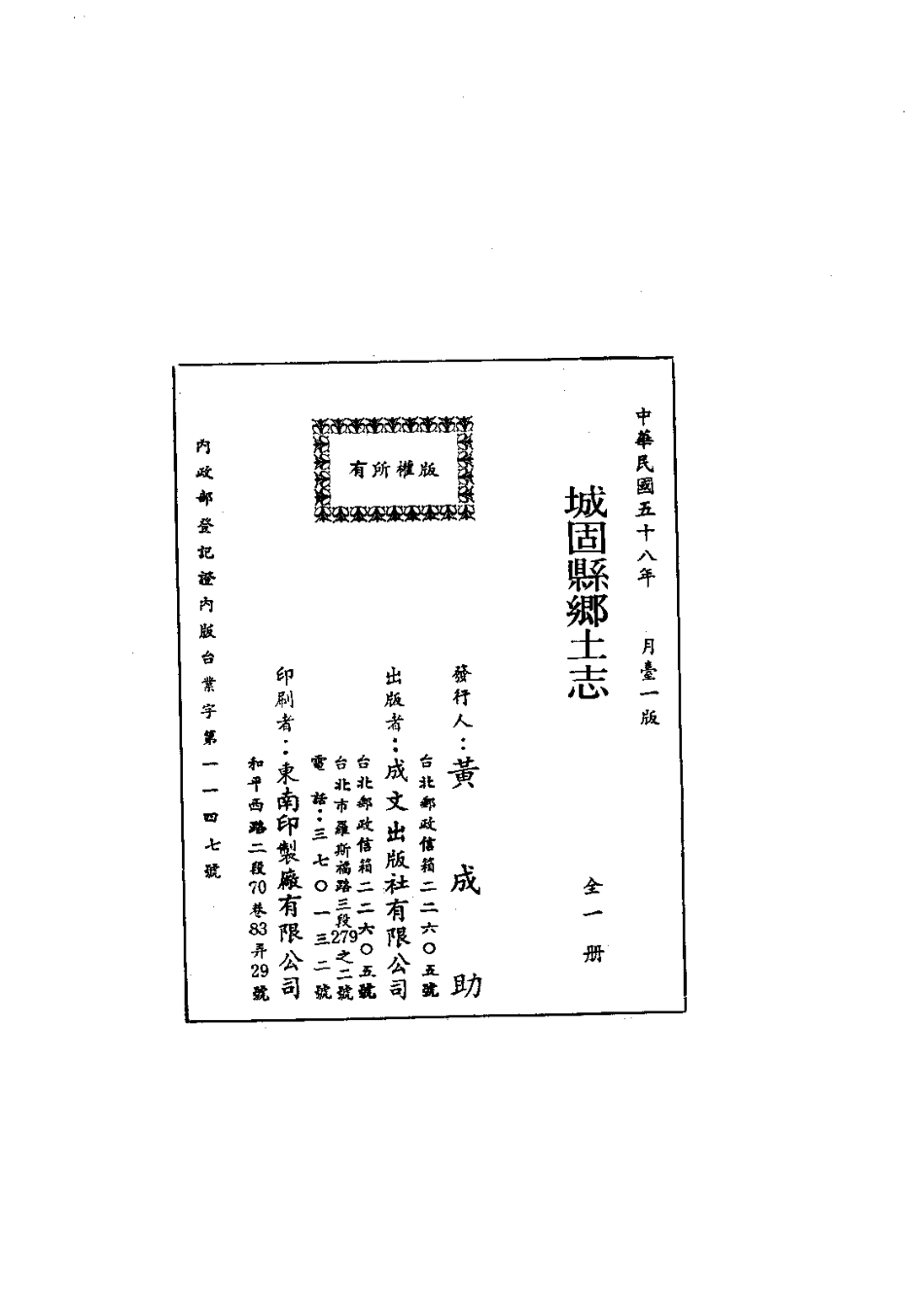 038城固县乡土志(全)_0.pdf_第2页