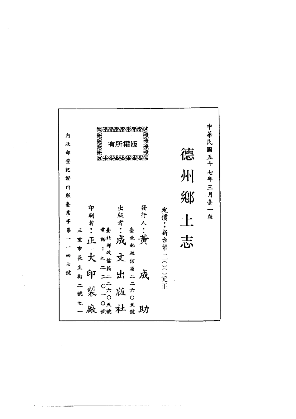 038德州乡土志(全)_0.pdf_第2页