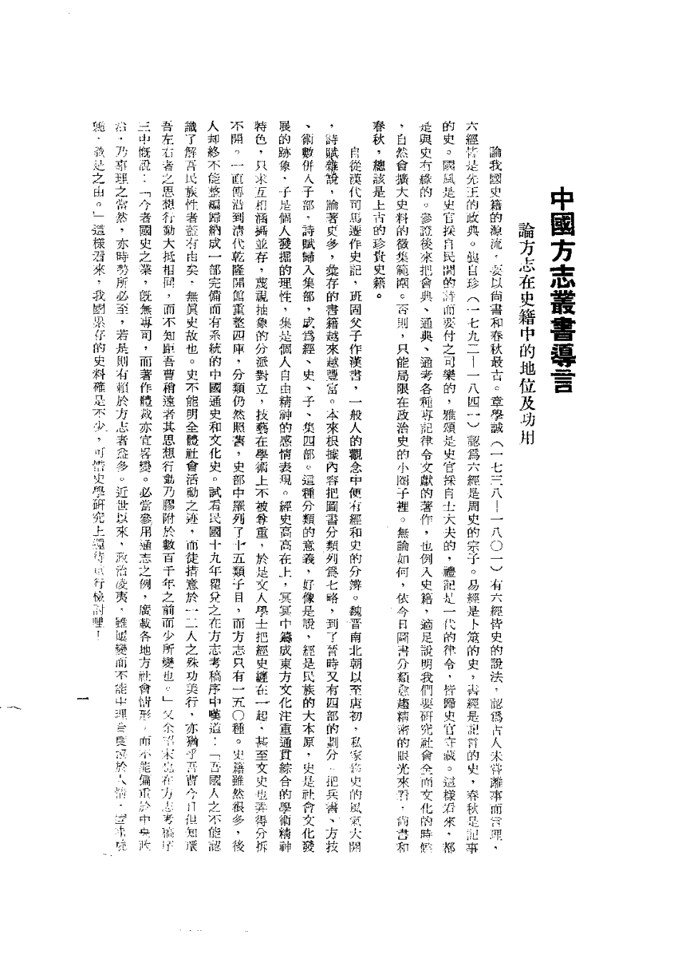 038德州乡土志(全)_0.pdf_第3页