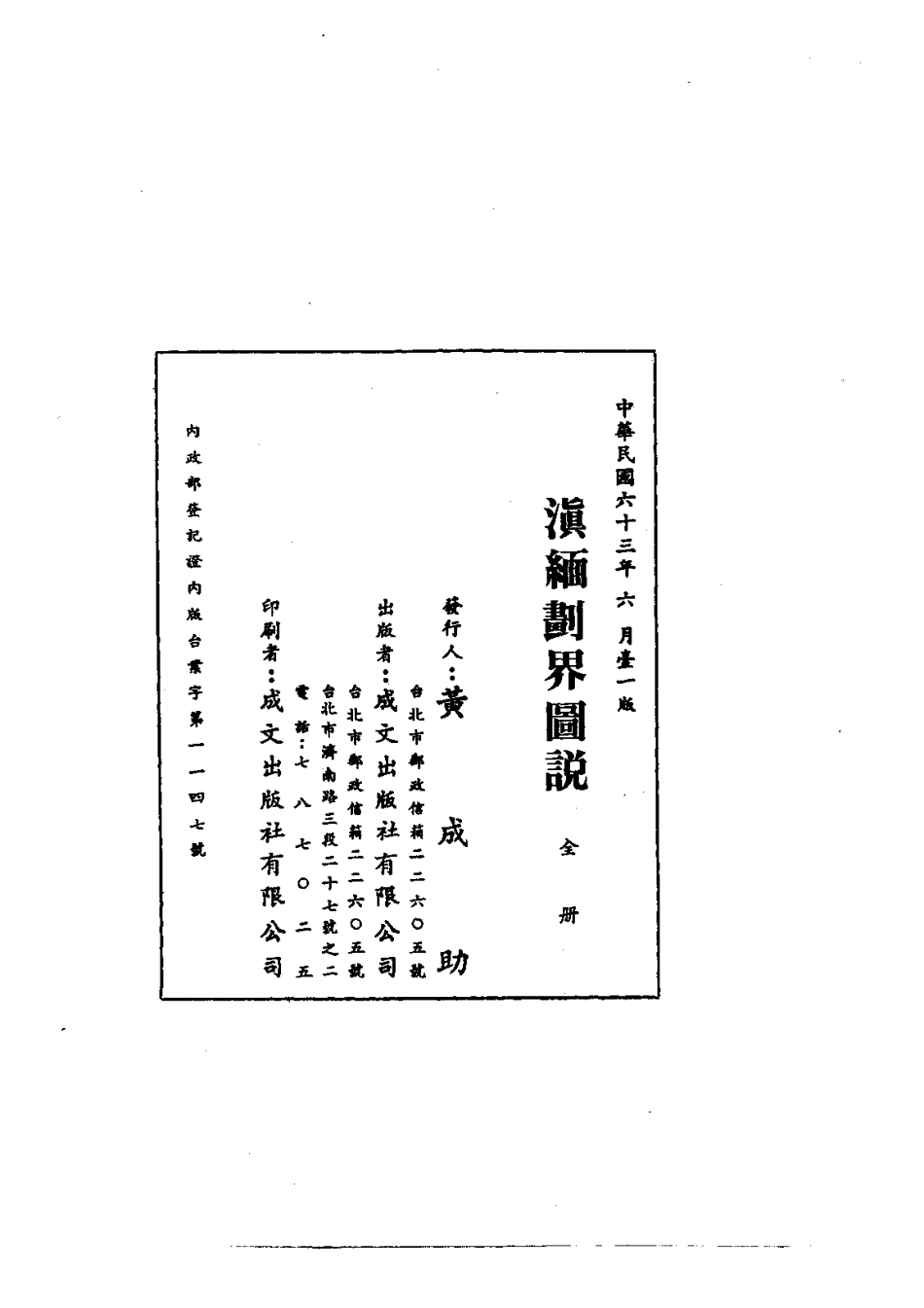 038滇缅划界图说（全）_0.pdf_第2页