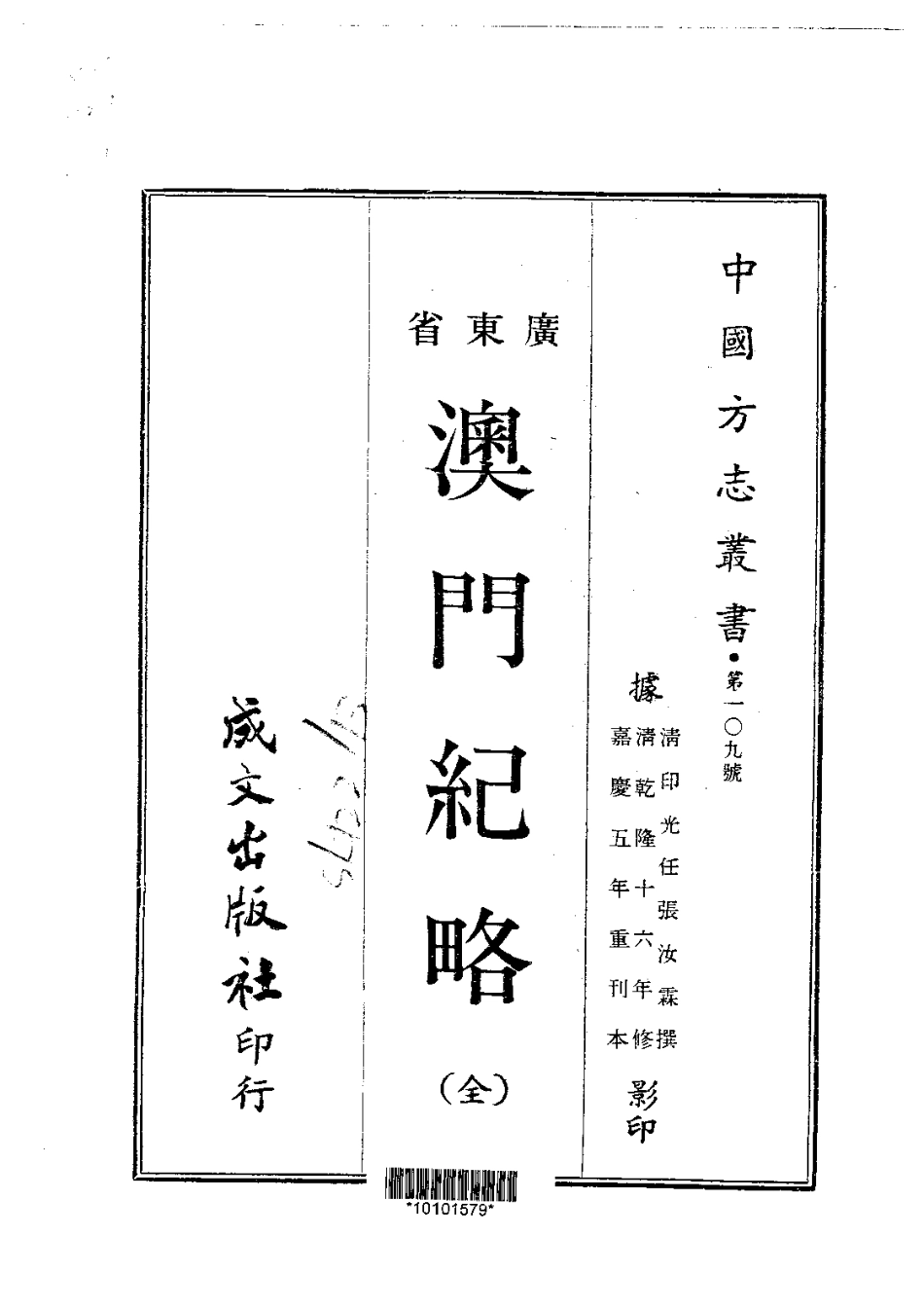 039澳门纪略（全）_0.pdf_第1页