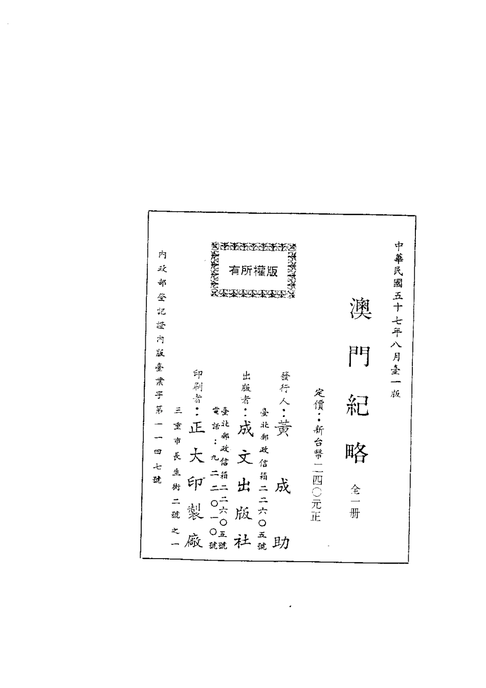 039澳门纪略（全）_0.pdf_第2页