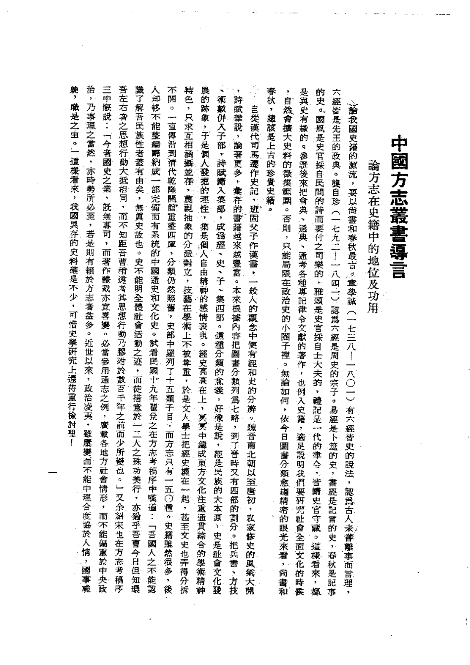 039澳门纪略（全）_0.pdf_第3页