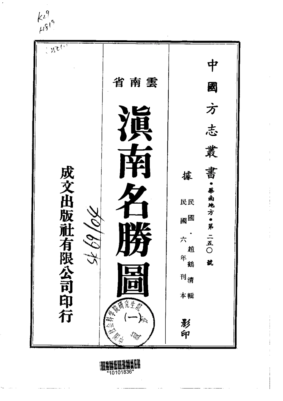 039滇南名胜图(一、二)_0.pdf_第1页