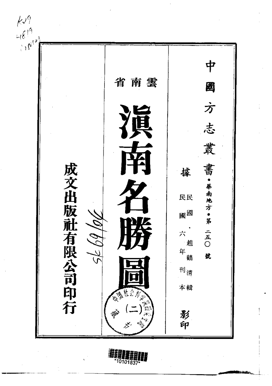 039滇南名胜图(一、二)_0.pdf_第2页