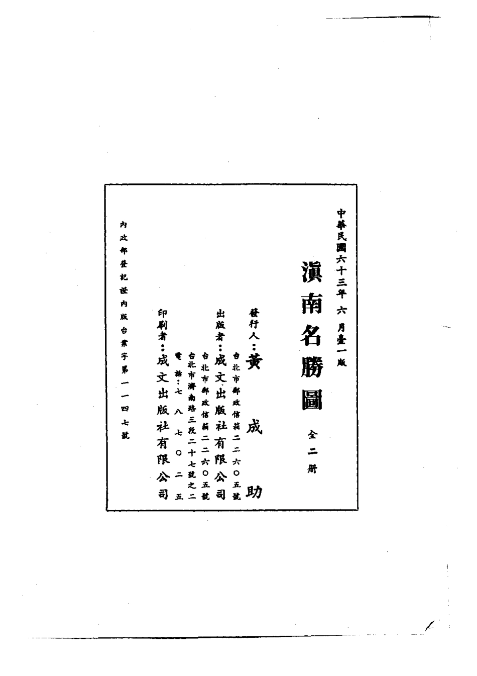 039滇南名胜图(一、二)_0.pdf_第3页