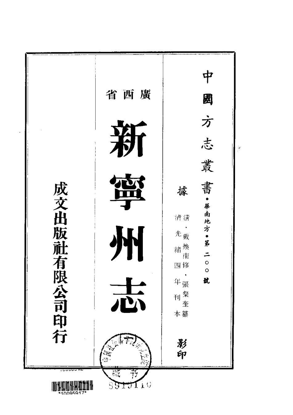 039广西新宁州志(一)_0.pdf_第1页