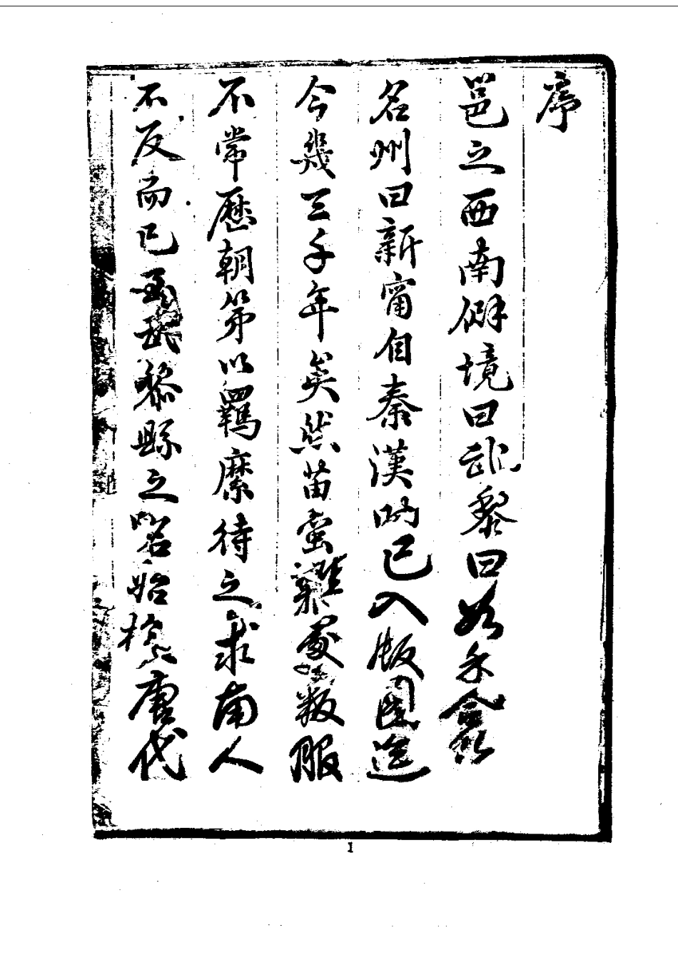 039广西新宁州志(一)_0.pdf_第2页