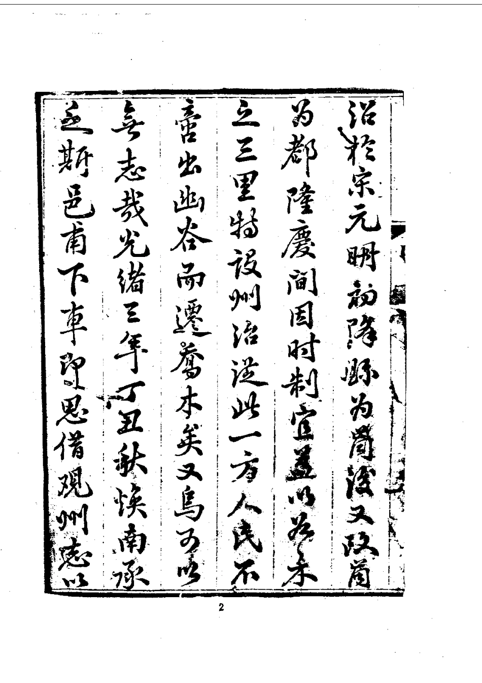 039广西新宁州志(一)_0.pdf_第3页