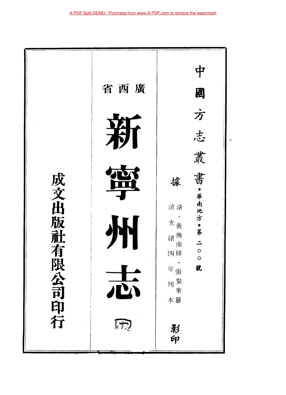 039广西新宁州志_1-3.pdf_第1页