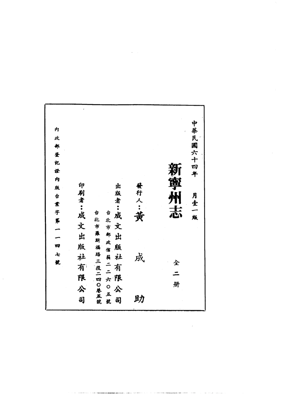 039广西新宁州志_1-3.pdf_第3页