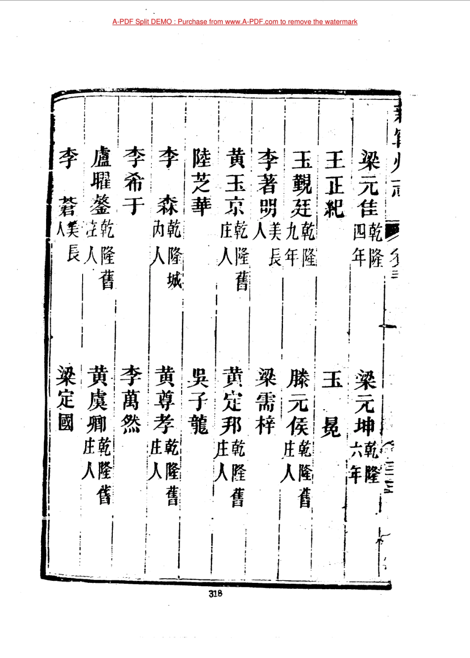 039广西新宁州志_4-6.pdf_第1页