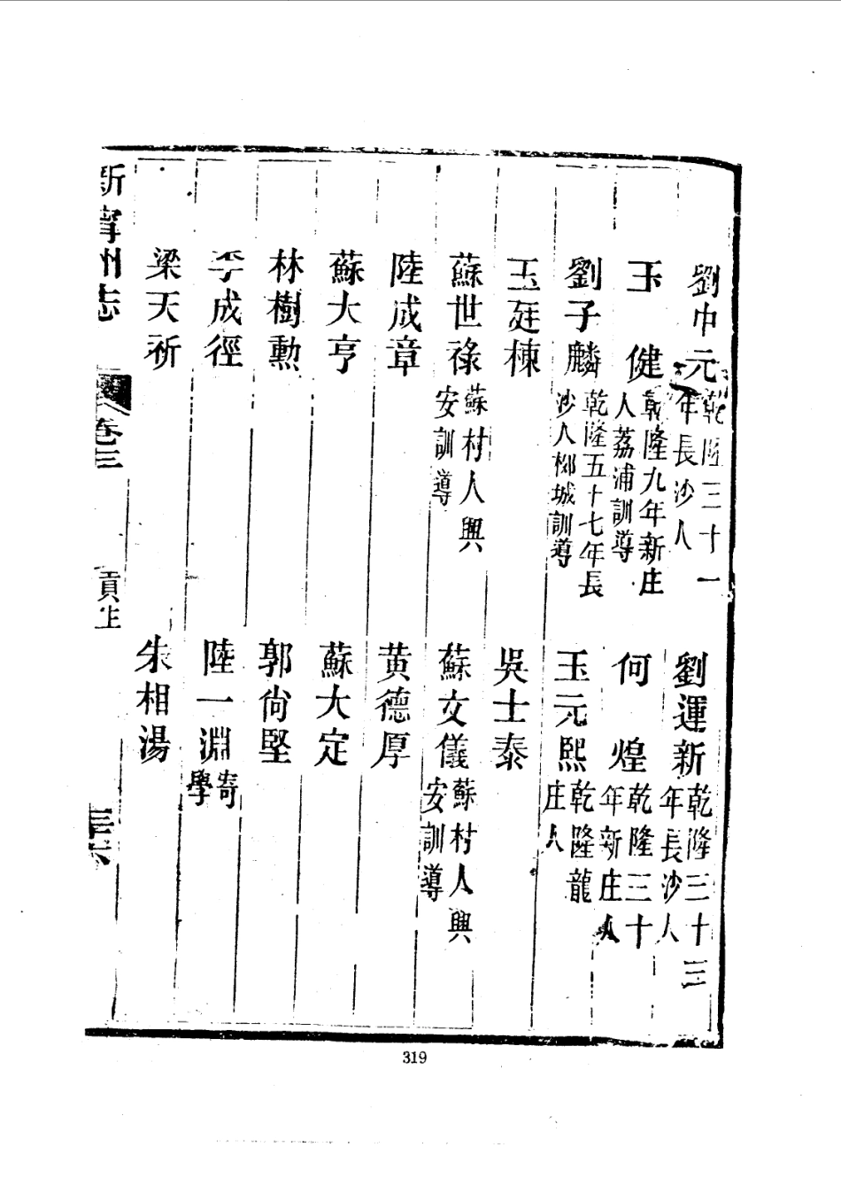 039广西新宁州志_4-6.pdf_第2页