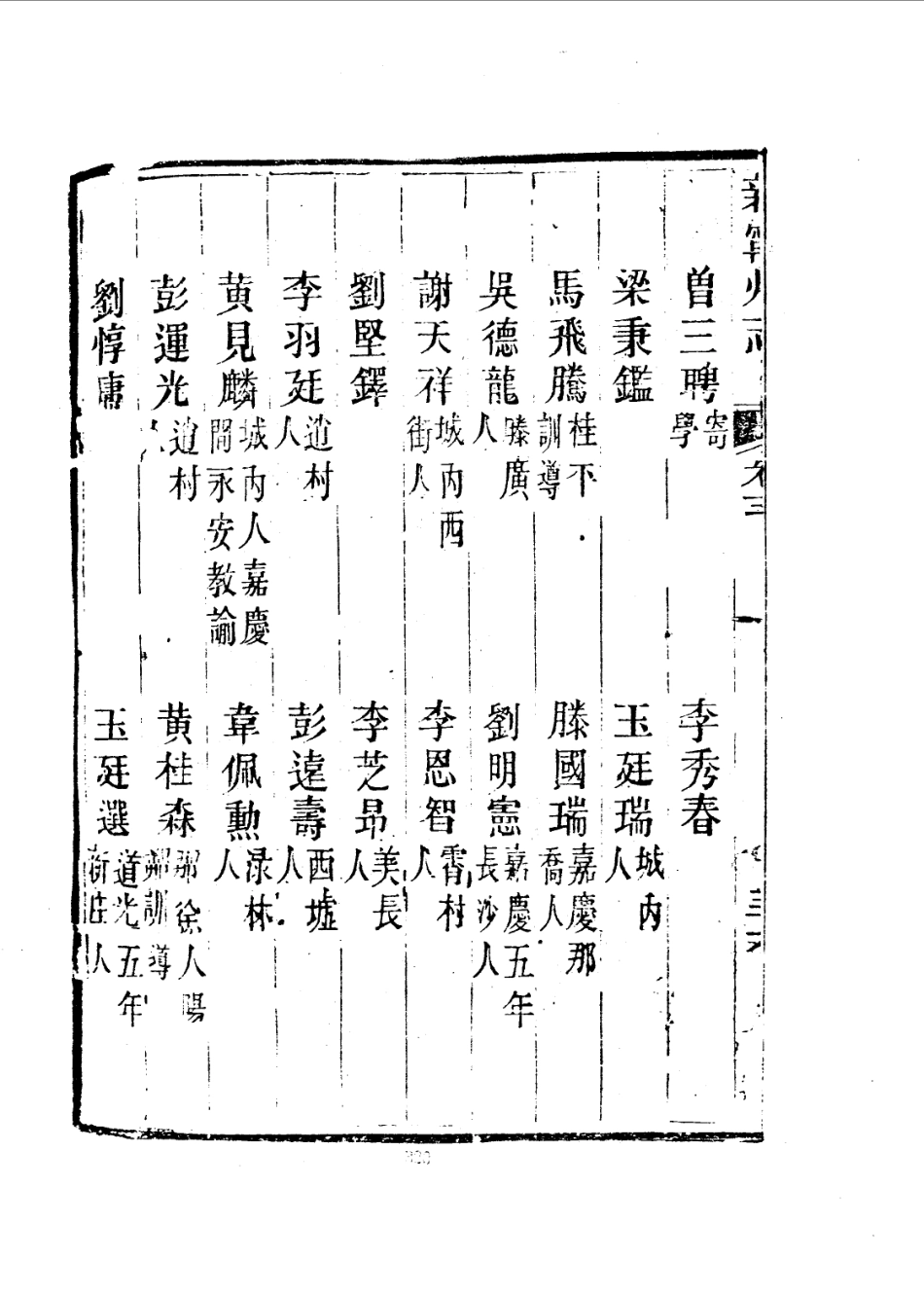 039广西新宁州志_4-6.pdf_第3页