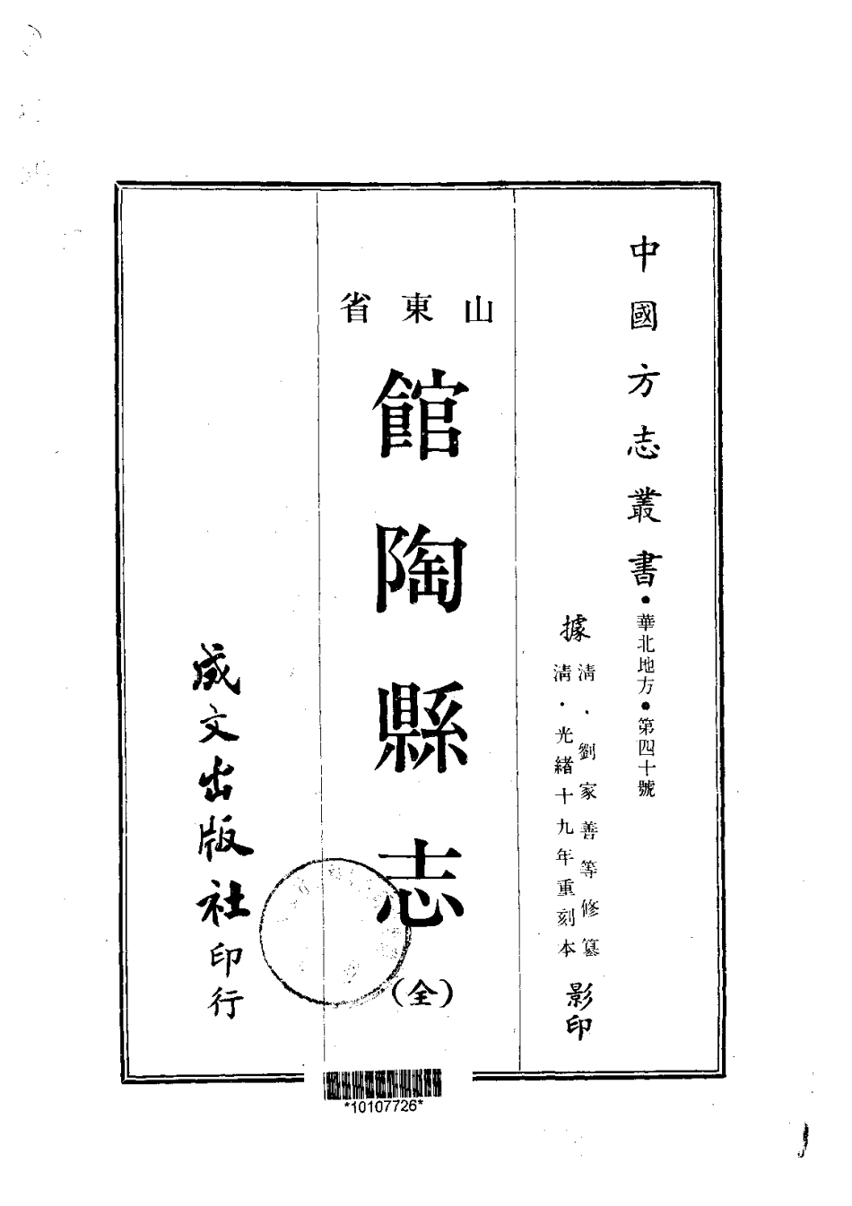 040馆陶县志（全）_0.pdf_第1页