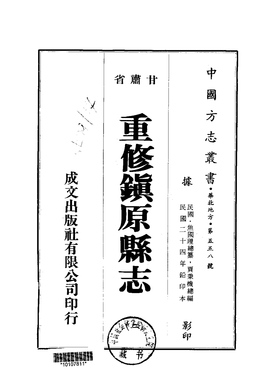 040重修镇原县志(1-2)_0.pdf_第2页