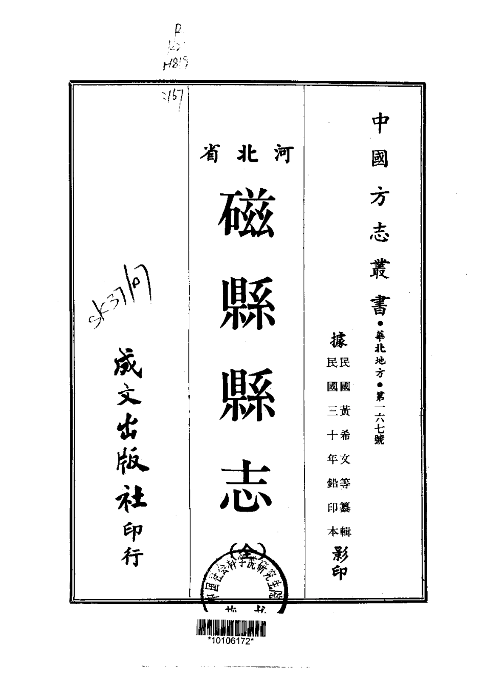 041磁县县志(全)_0.pdf_第1页