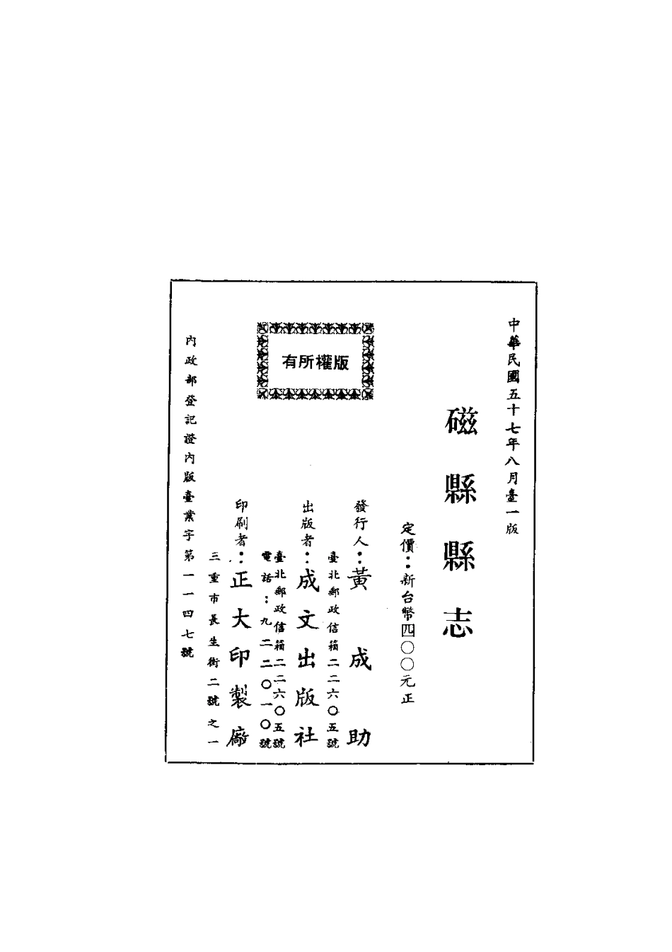 041磁县县志(全)_0.pdf_第2页