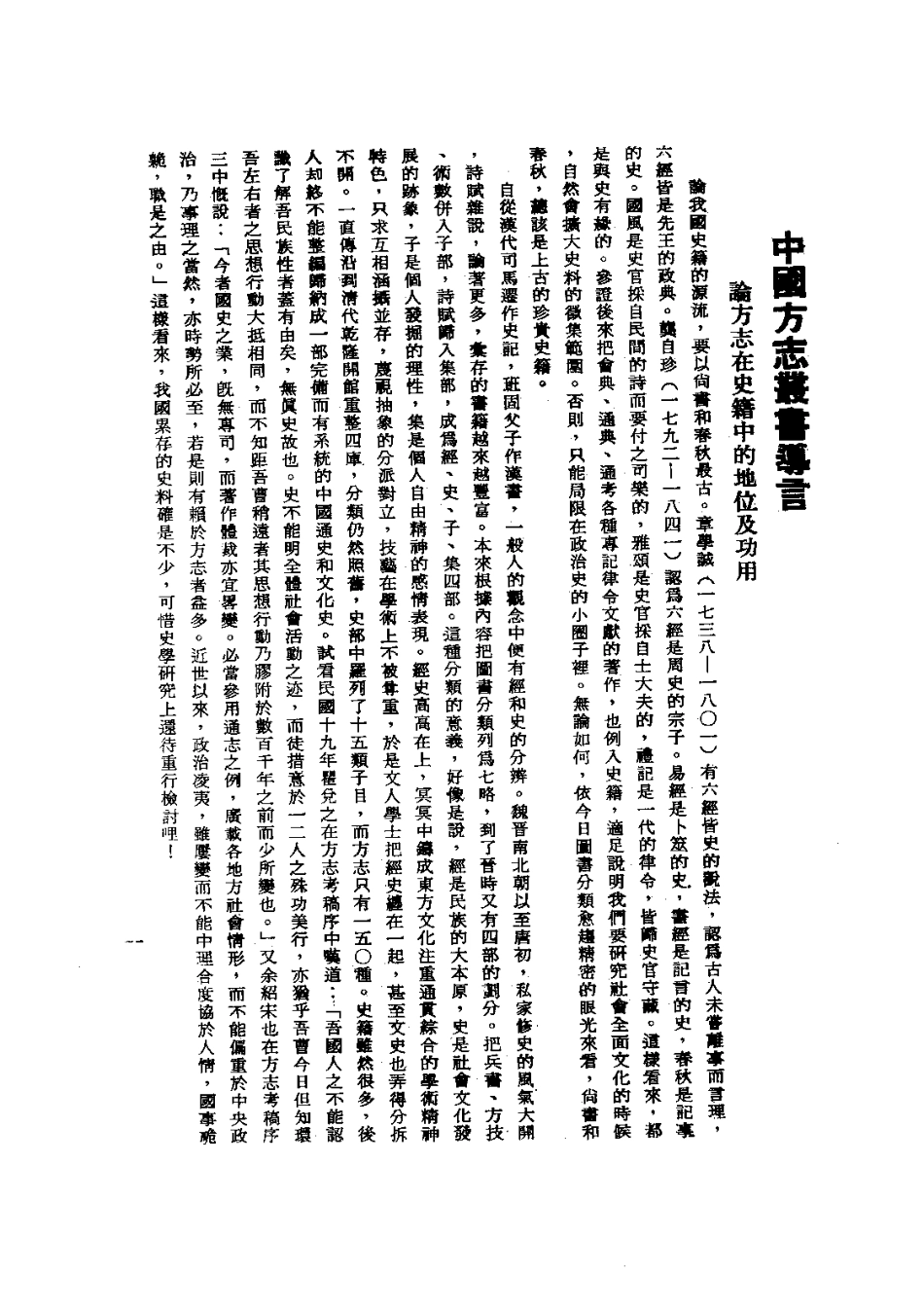 041磁县县志(全)_0.pdf_第3页