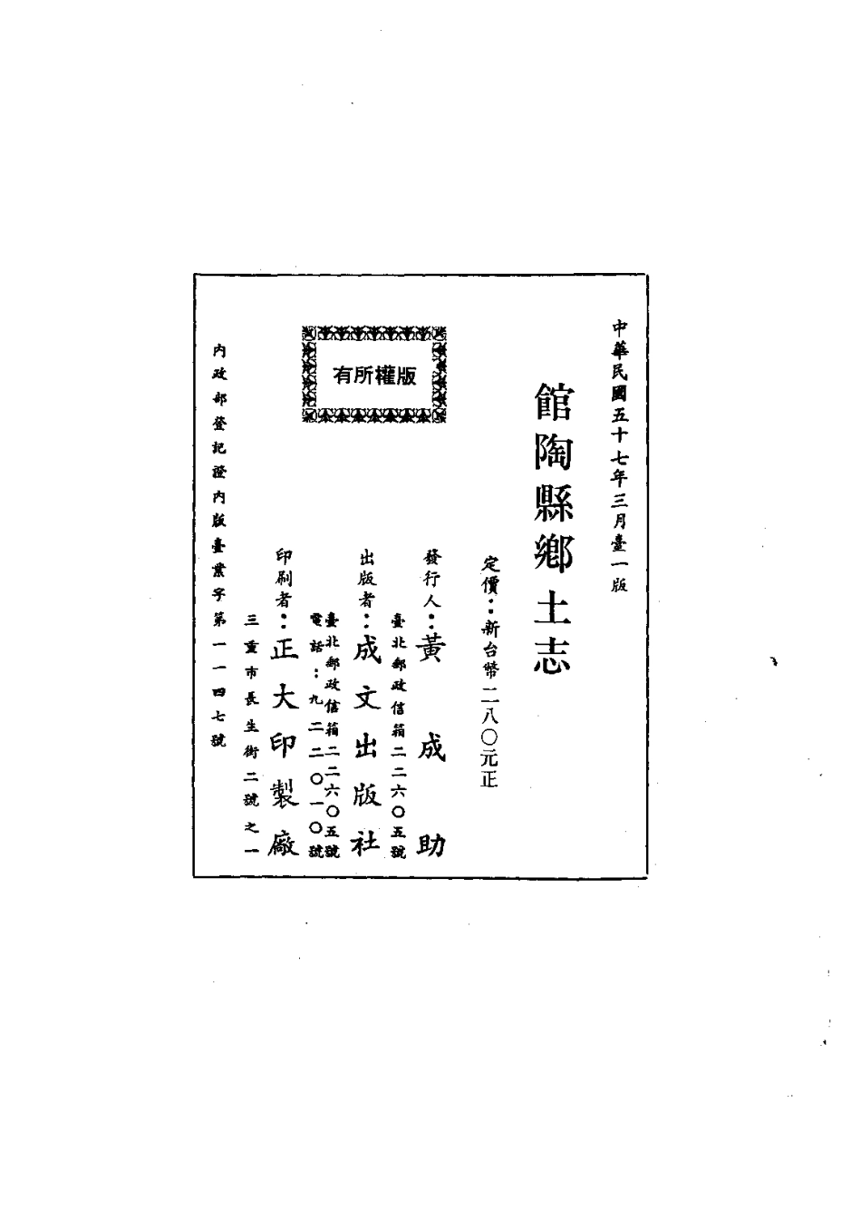 041馆陶县乡土志(全)_0.pdf_第2页