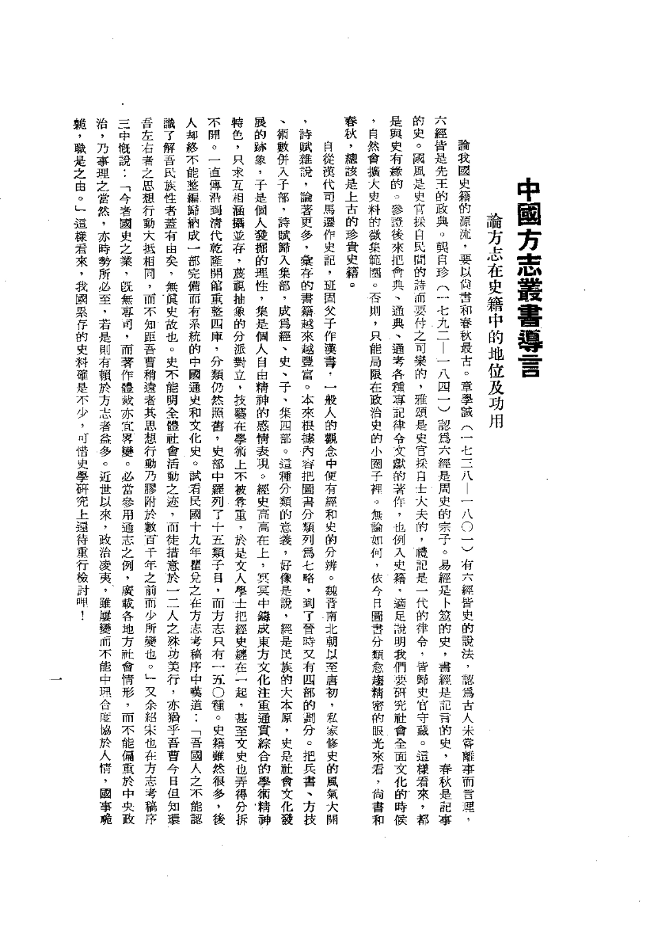 041馆陶县乡土志(全)_0.pdf_第3页
