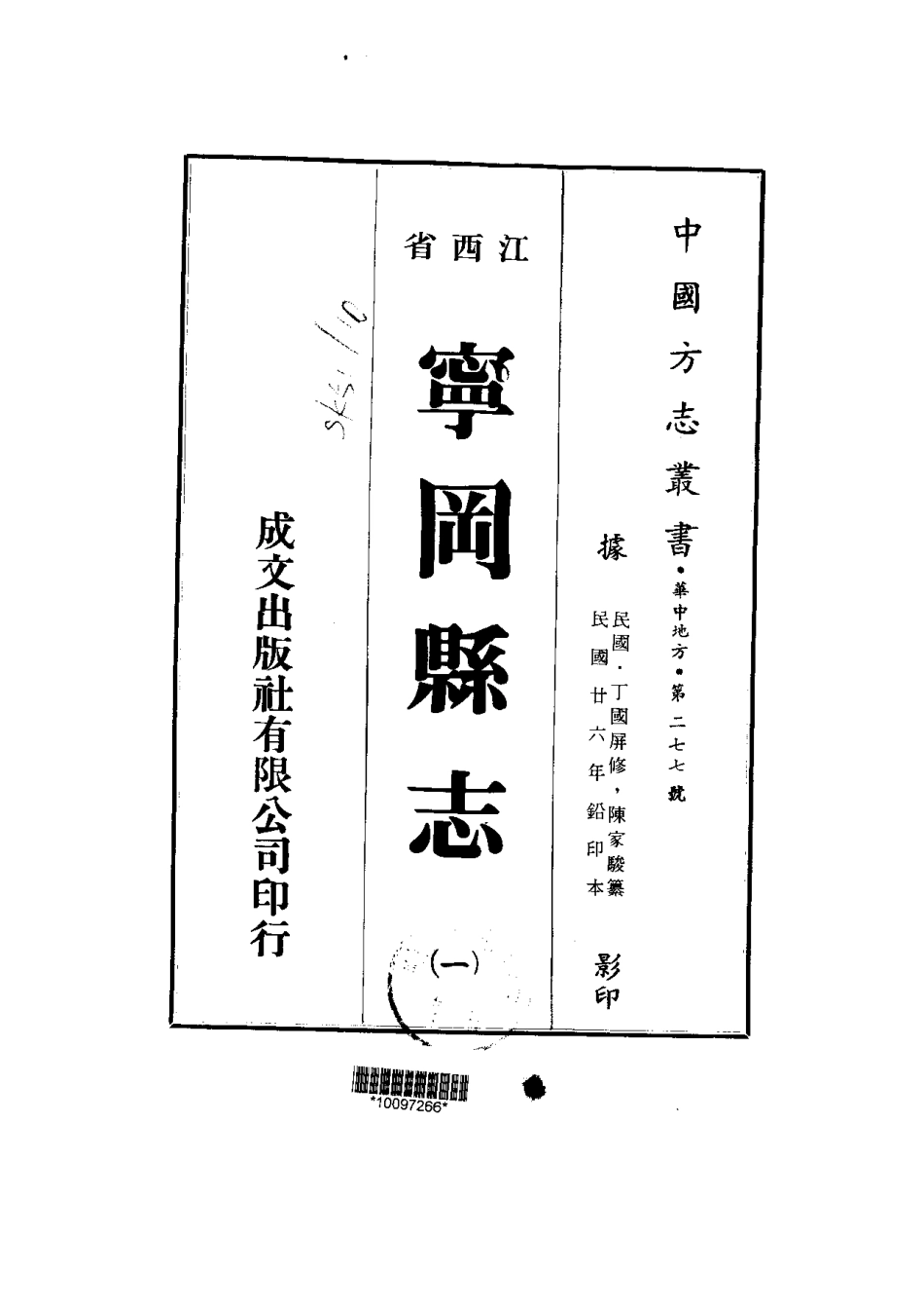 041宁风县志(1-3)_0.pdf_第1页