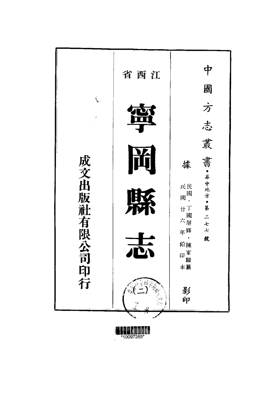 041宁风县志(1-3)_0.pdf_第2页