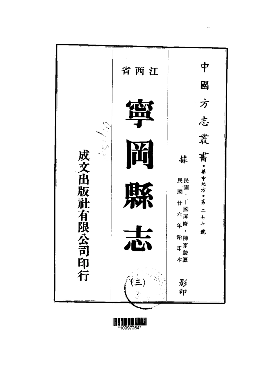 041宁风县志(1-3)_0.pdf_第3页