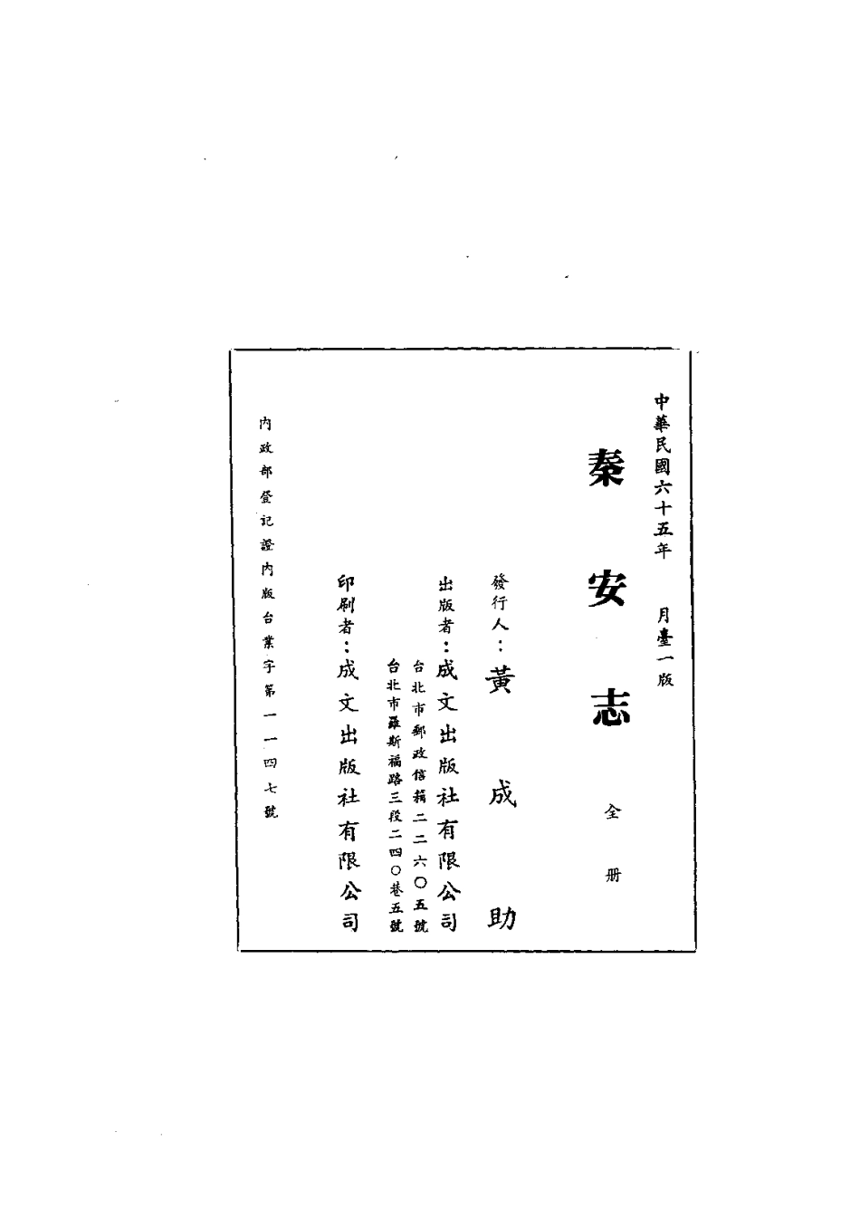 041秦安志(全)_0.pdf_第2页