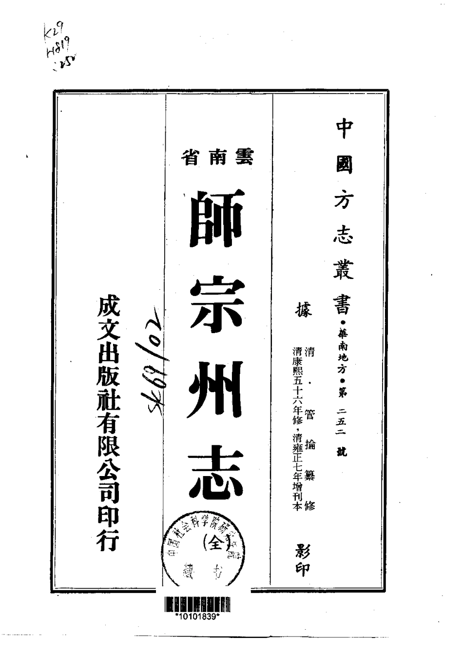 041师宗州志(全)_0.pdf_第1页