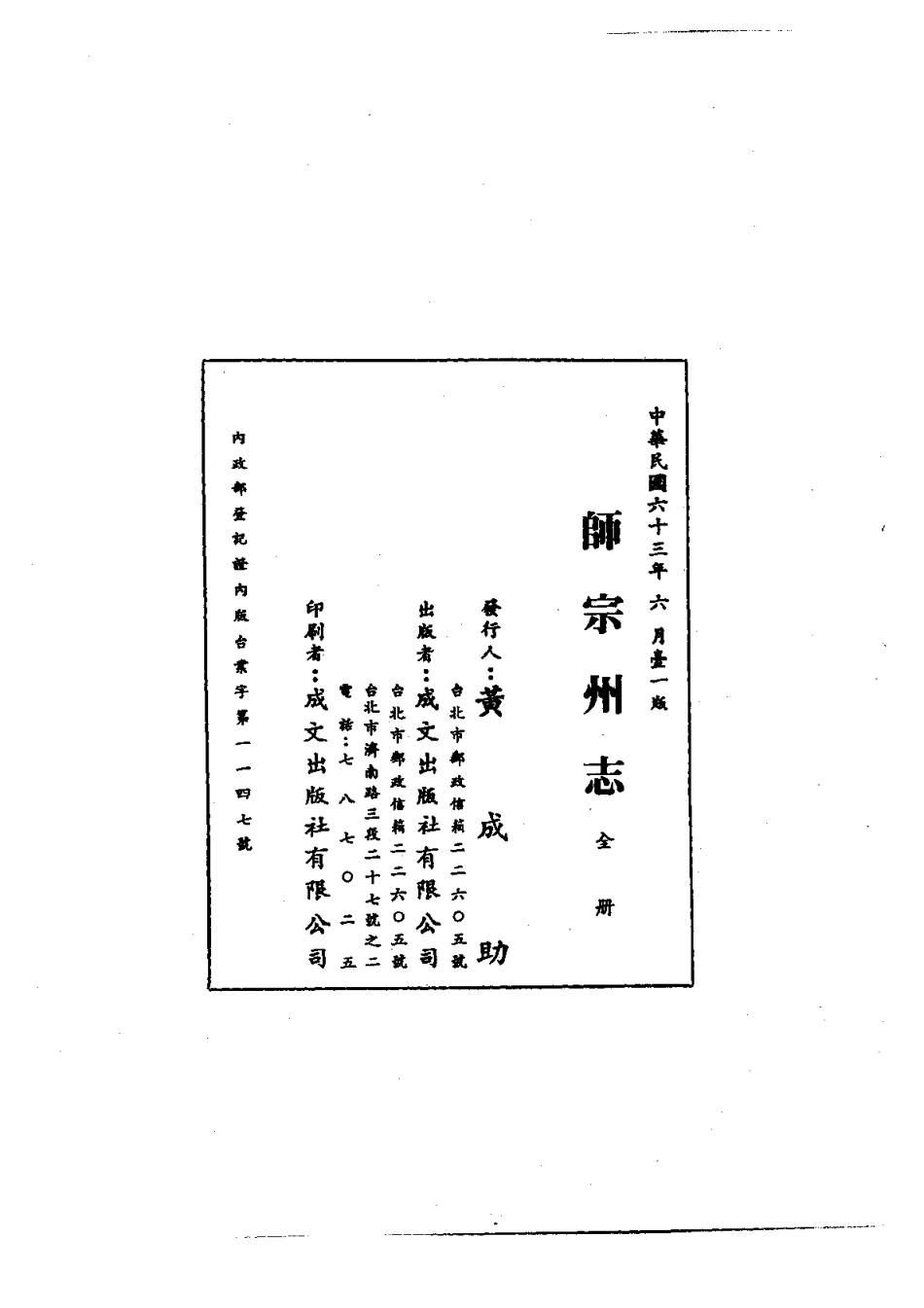 041师宗州志(全)_0.pdf_第2页