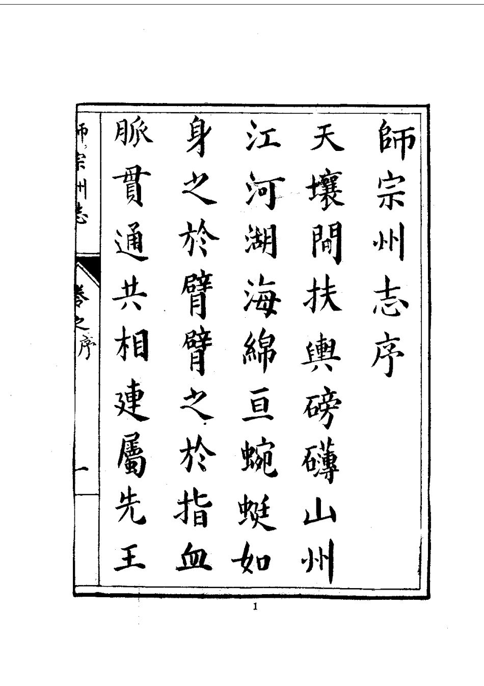 041师宗州志(全)_0.pdf_第3页
