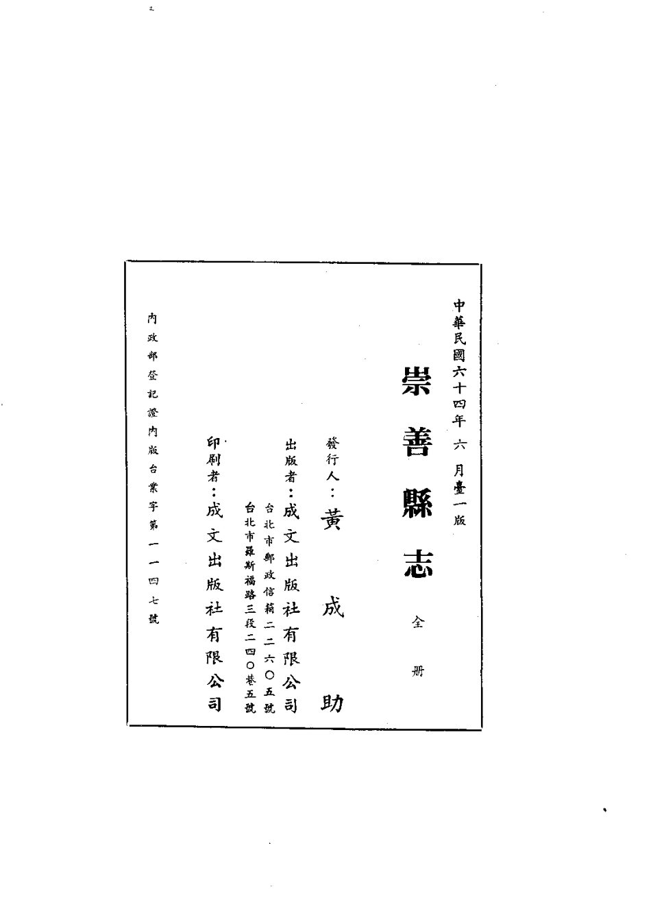 042崇善县志(全)_0.pdf_第2页