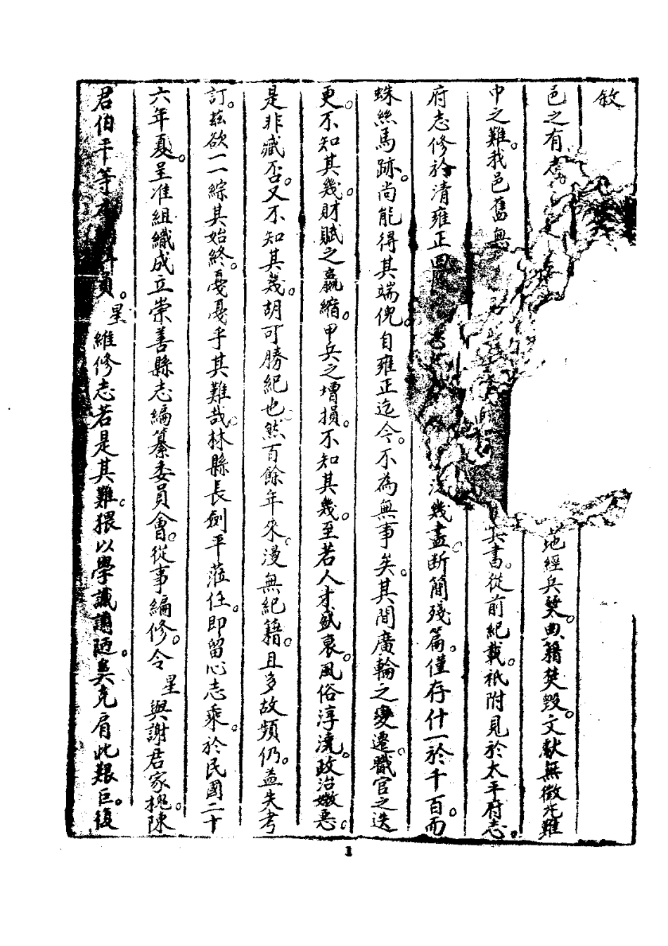 042崇善县志(全)_0.pdf_第3页