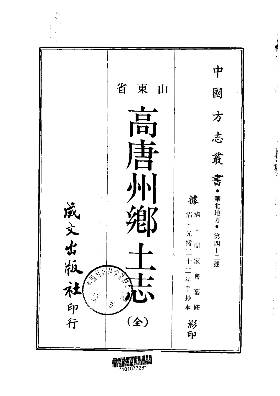 042高唐州乡土志(全)_0.pdf_第1页
