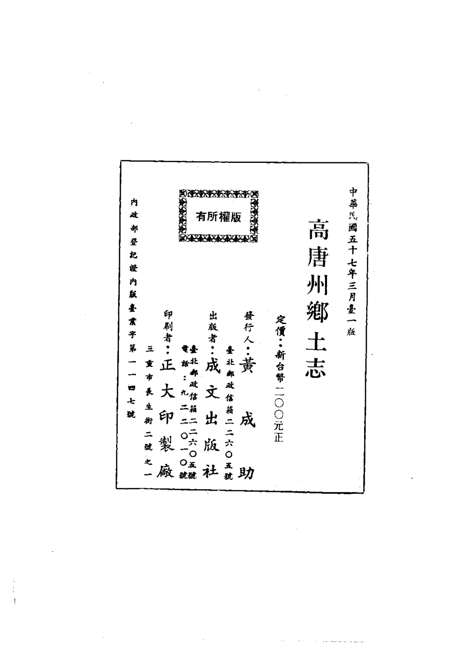042高唐州乡土志(全)_0.pdf_第2页