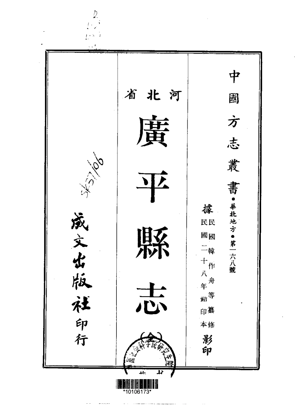 042广平县志(全)_0.pdf_第1页