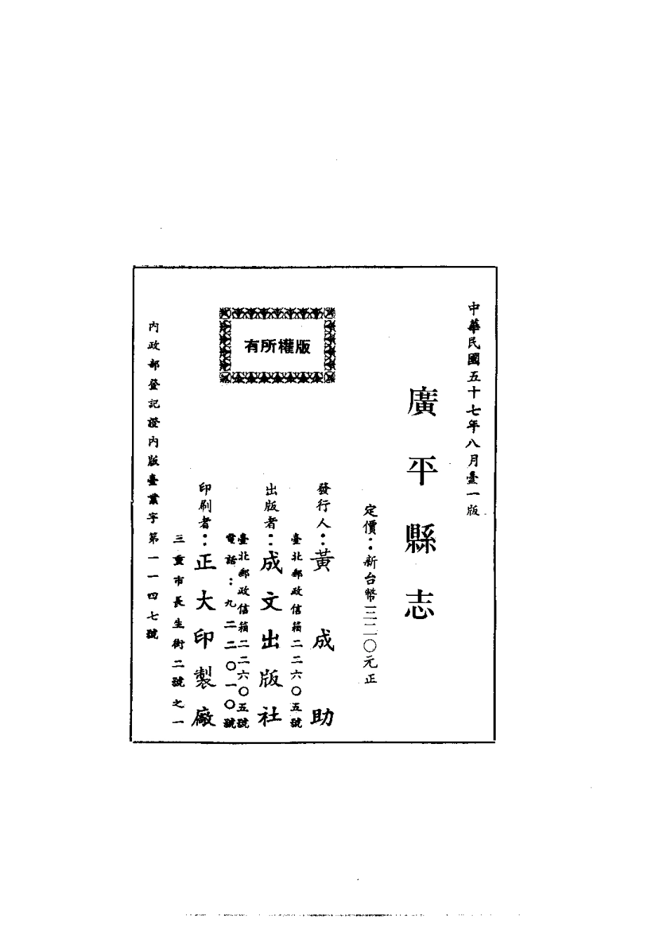 042广平县志(全)_0.pdf_第2页