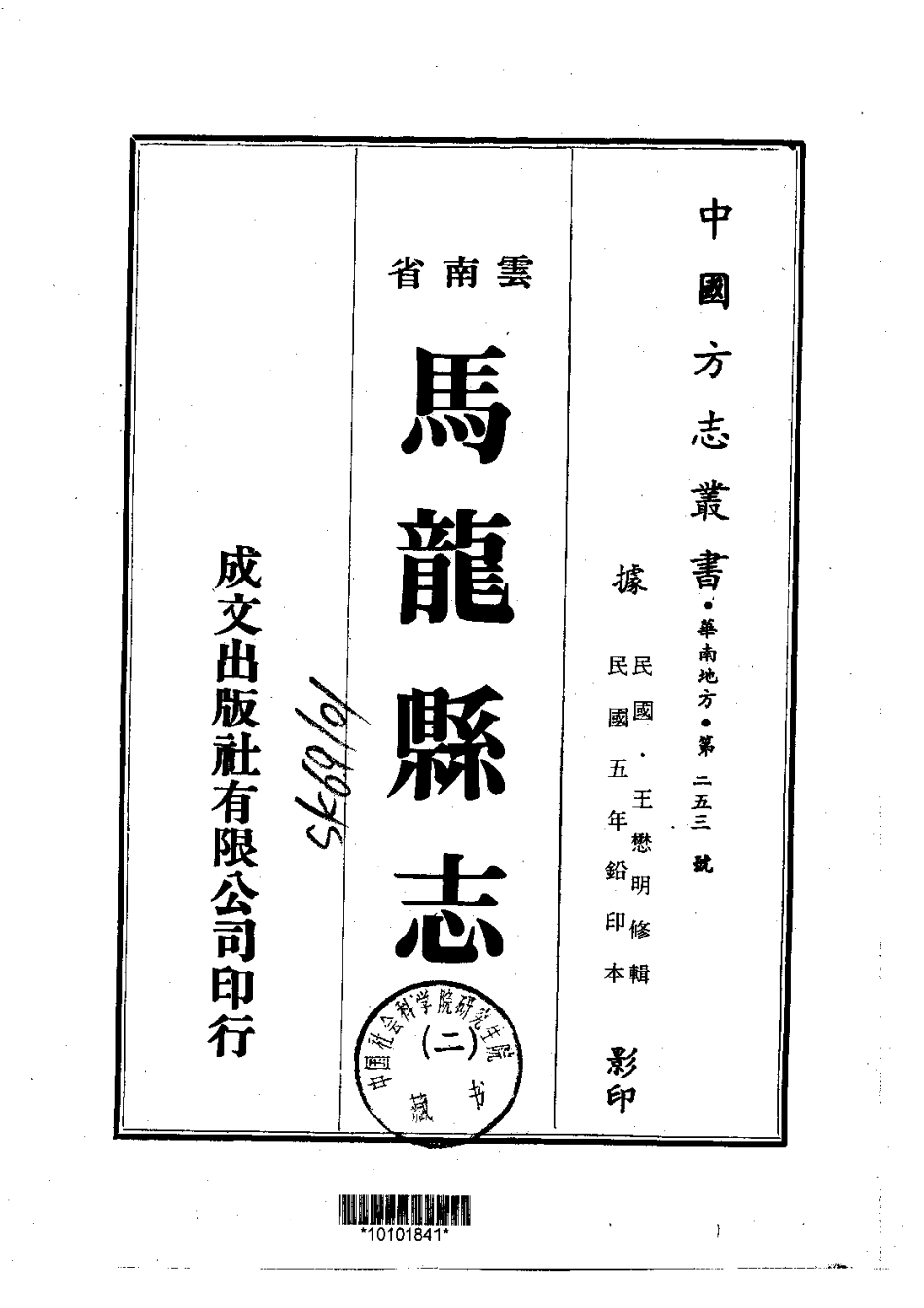042马龙县志(一、二)_0.pdf_第2页